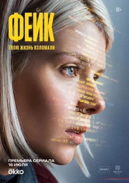 Фейк